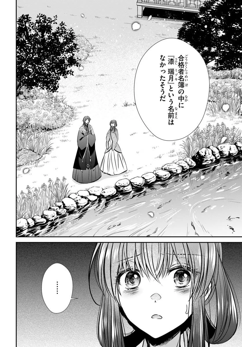 Meifu No Hanayome Jigoku No Sata Moyome Shidai Chapter 6 6ページ