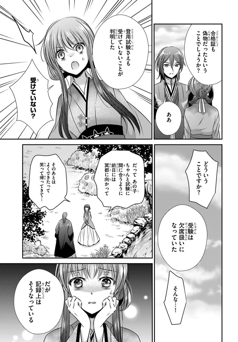 Meifu No Hanayome Jigoku No Sata Moyome Shidai Chapter 6 7ページ