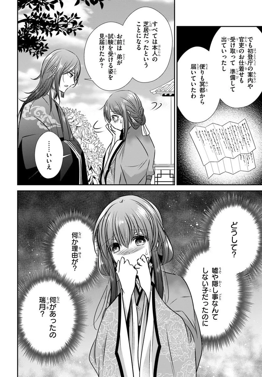 Meifu No Hanayome Jigoku No Sata Moyome Shidai Chapter 6 8ページ