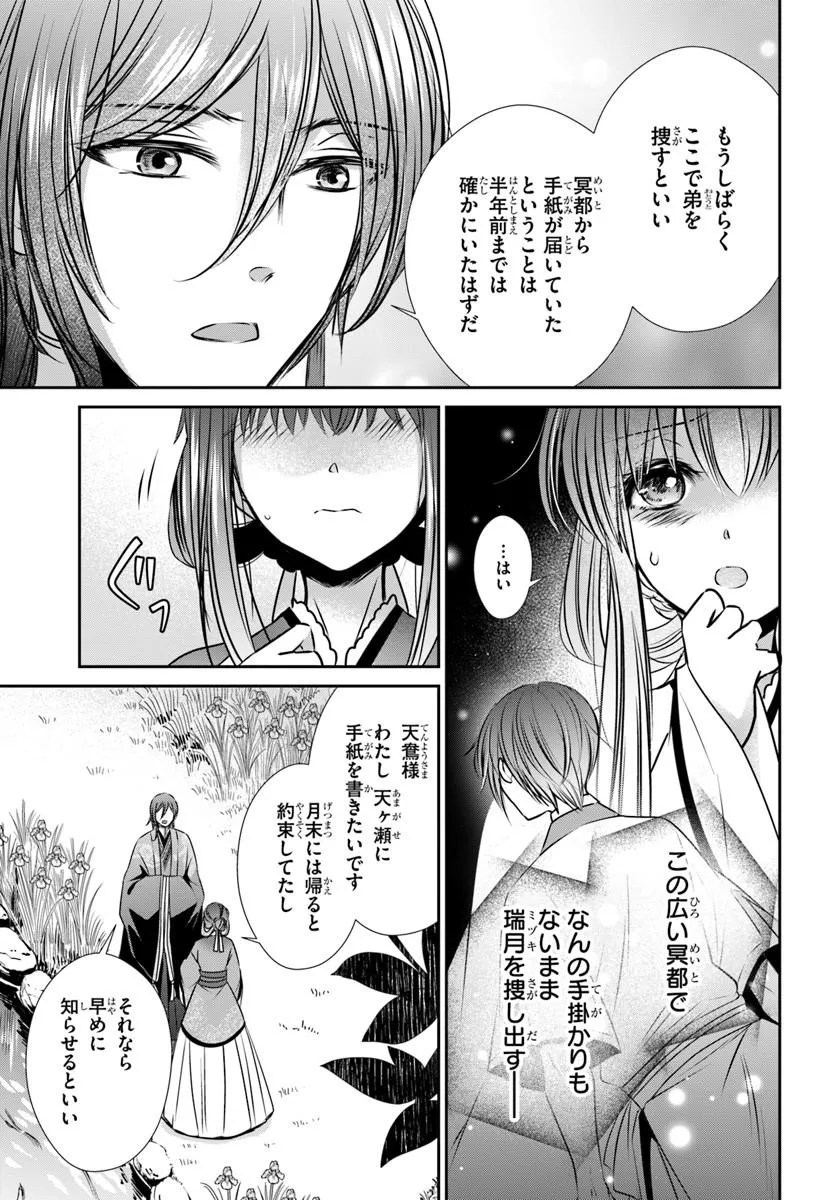 Meifu No Hanayome Jigoku No Sata Moyome Shidai Chapter 6 9ページ