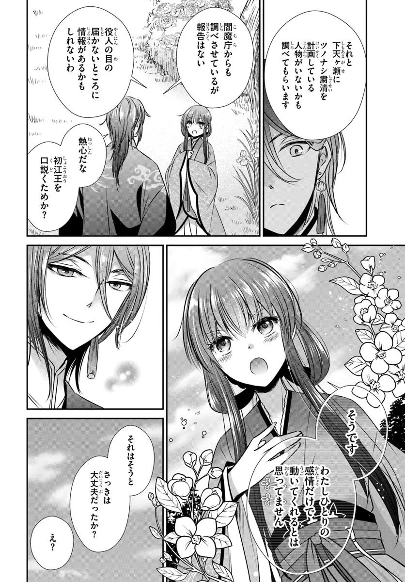 Meifu No Hanayome Jigoku No Sata Moyome Shidai Chapter 6 10ページ