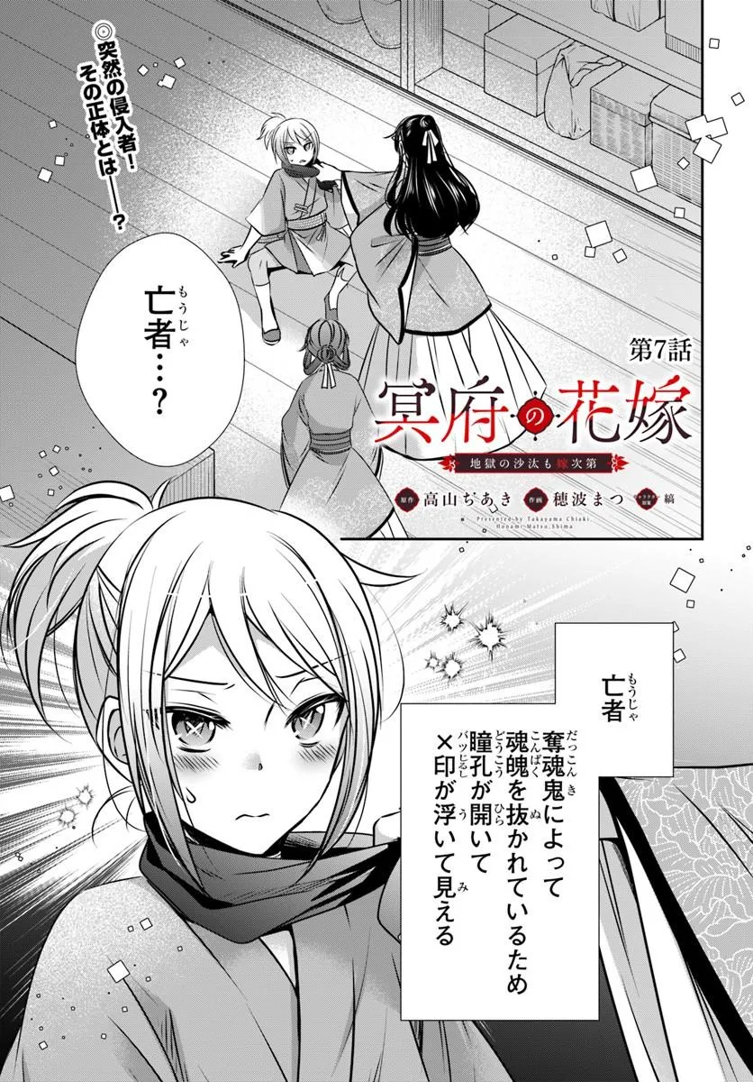 Meifu No Hanayome Jigoku No Sata Moyome Shidai Chapter 7 1ページ