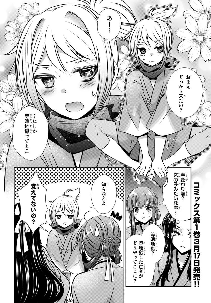 Meifu No Hanayome Jigoku No Sata Moyome Shidai Chapter 7 2ページ