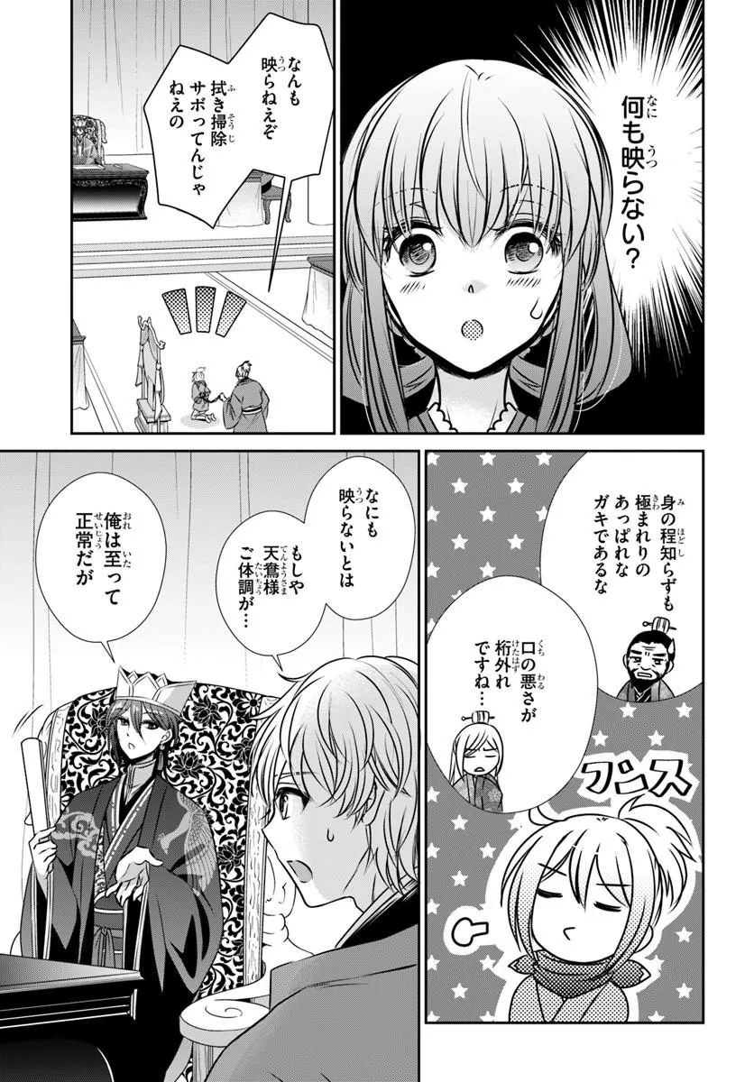 Meifu No Hanayome Jigoku No Sata Moyome Shidai Chapter 7 11ページ