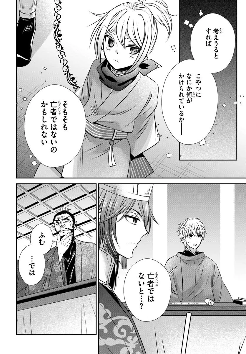 Meifu No Hanayome Jigoku No Sata Moyome Shidai Chapter 7 12ページ