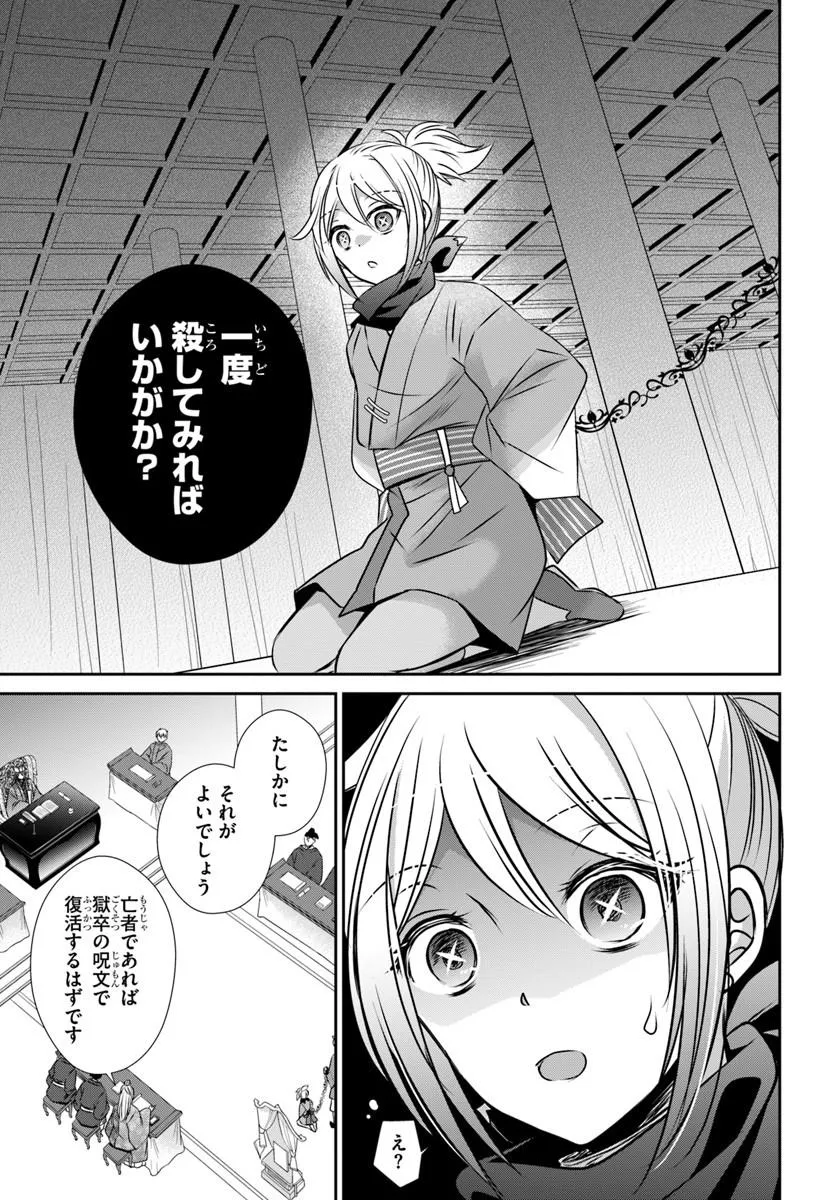 Meifu No Hanayome Jigoku No Sata Moyome Shidai Chapter 7 13ページ