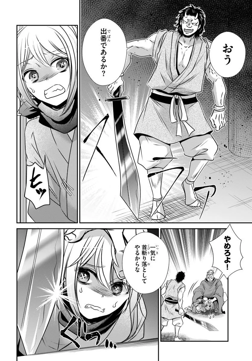 Meifu No Hanayome Jigoku No Sata Moyome Shidai Chapter 7 14ページ