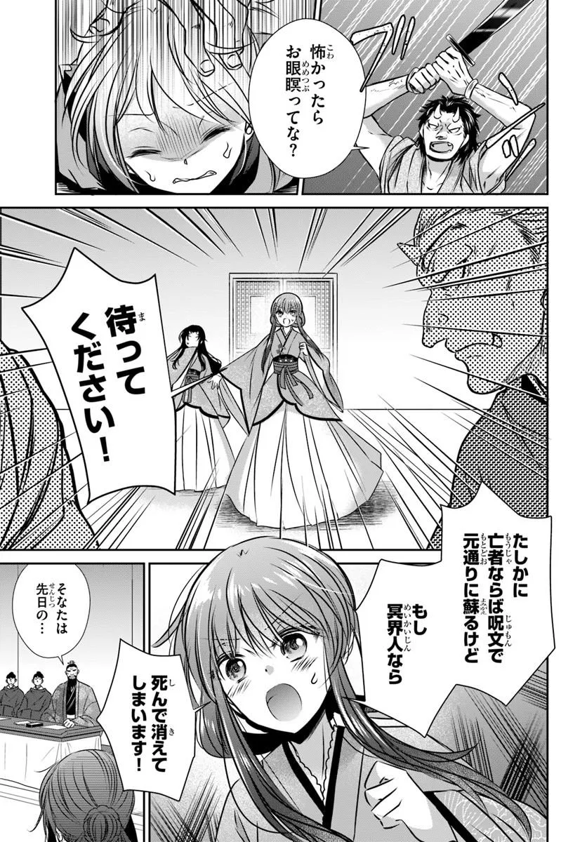 Meifu No Hanayome Jigoku No Sata Moyome Shidai Chapter 7 15ページ