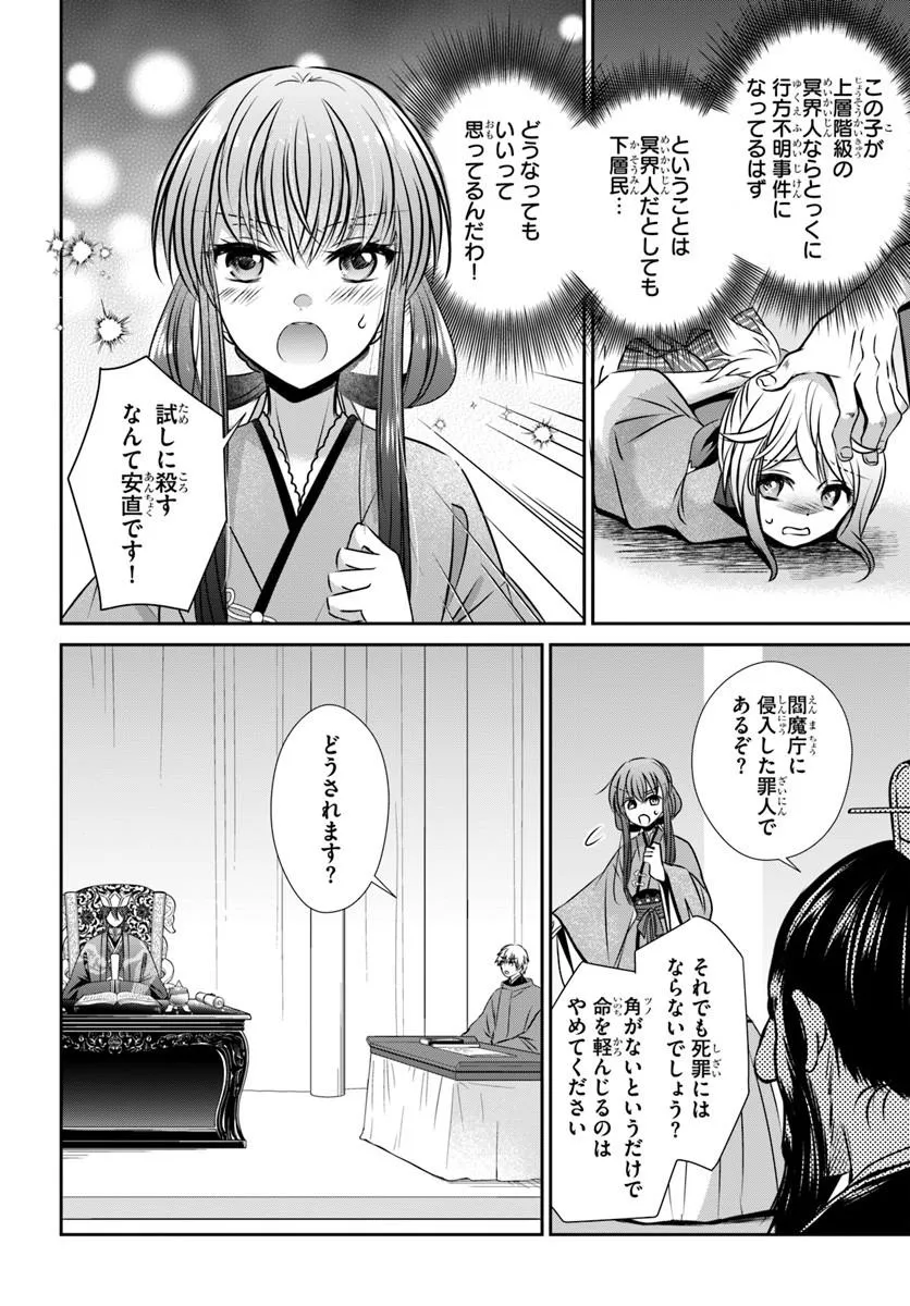 Meifu No Hanayome Jigoku No Sata Moyome Shidai Chapter 7 16ページ