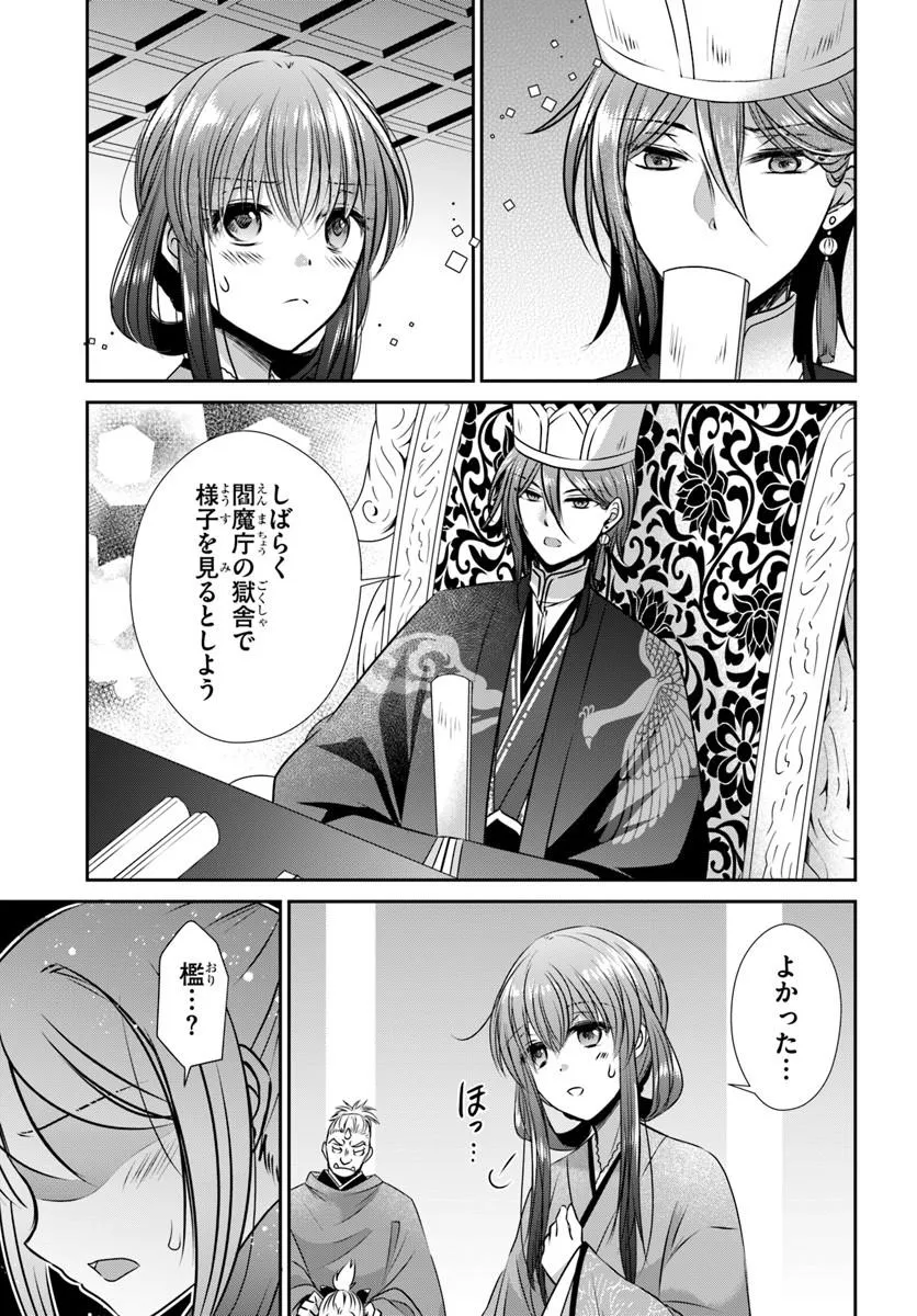 Meifu No Hanayome Jigoku No Sata Moyome Shidai Chapter 7 17ページ