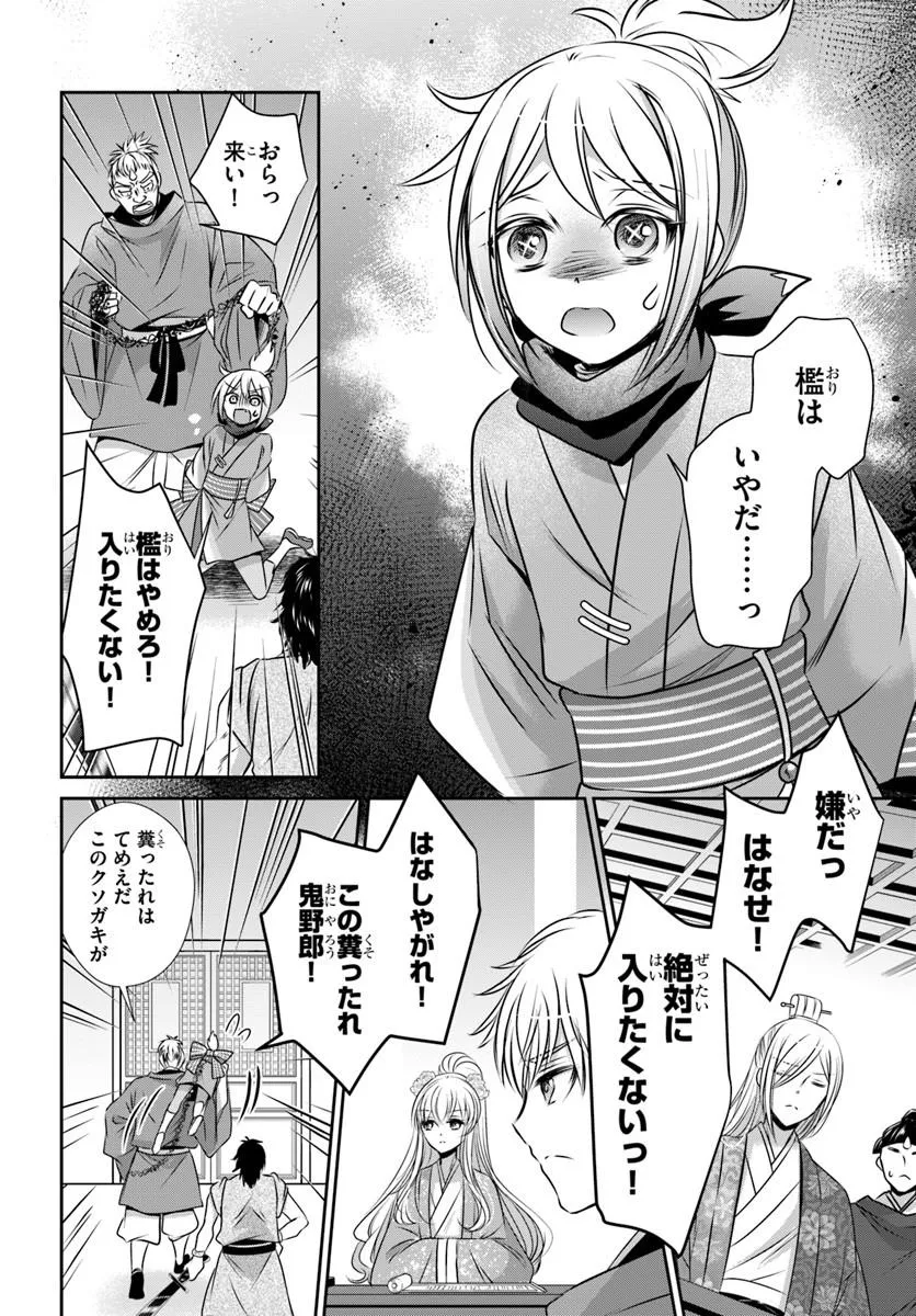 Meifu No Hanayome Jigoku No Sata Moyome Shidai Chapter 7 18ページ