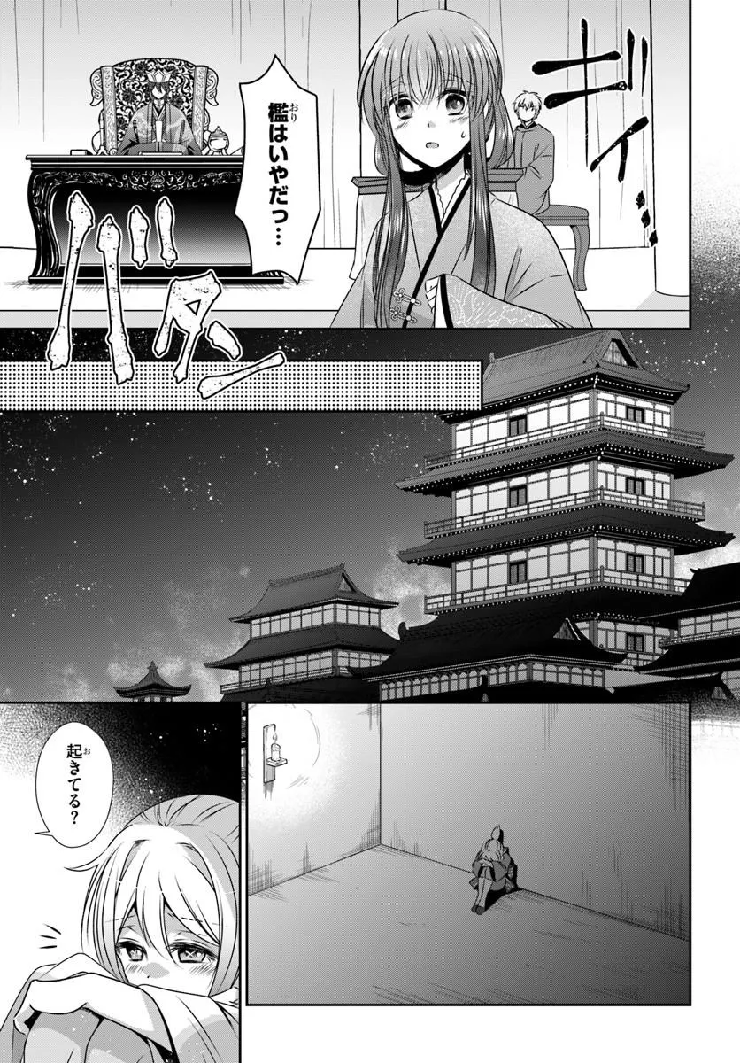Meifu No Hanayome Jigoku No Sata Moyome Shidai Chapter 7 19ページ