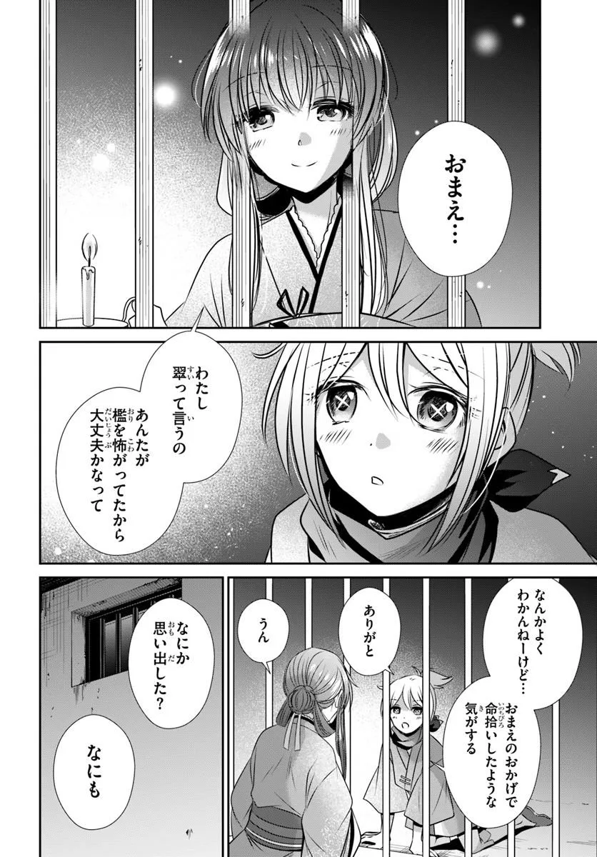 Meifu No Hanayome Jigoku No Sata Moyome Shidai Chapter 7 20ページ