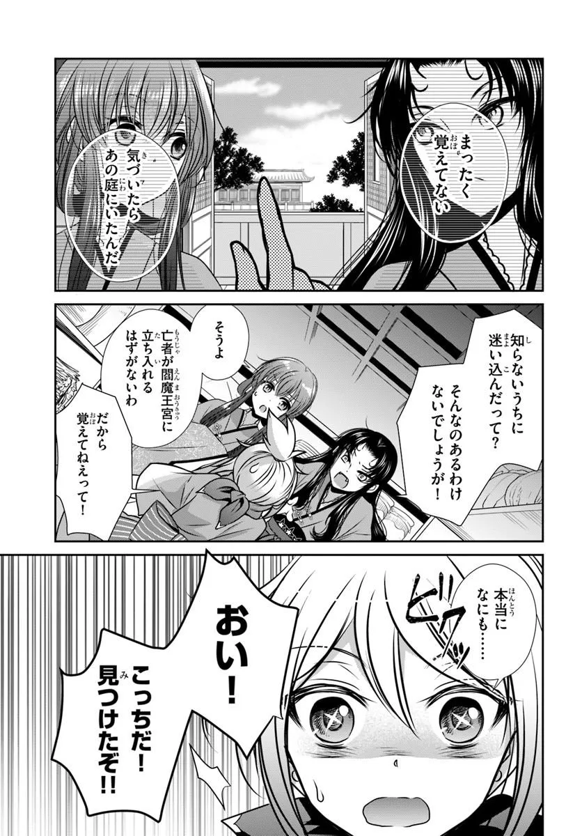 Meifu No Hanayome Jigoku No Sata Moyome Shidai Chapter 7 3ページ