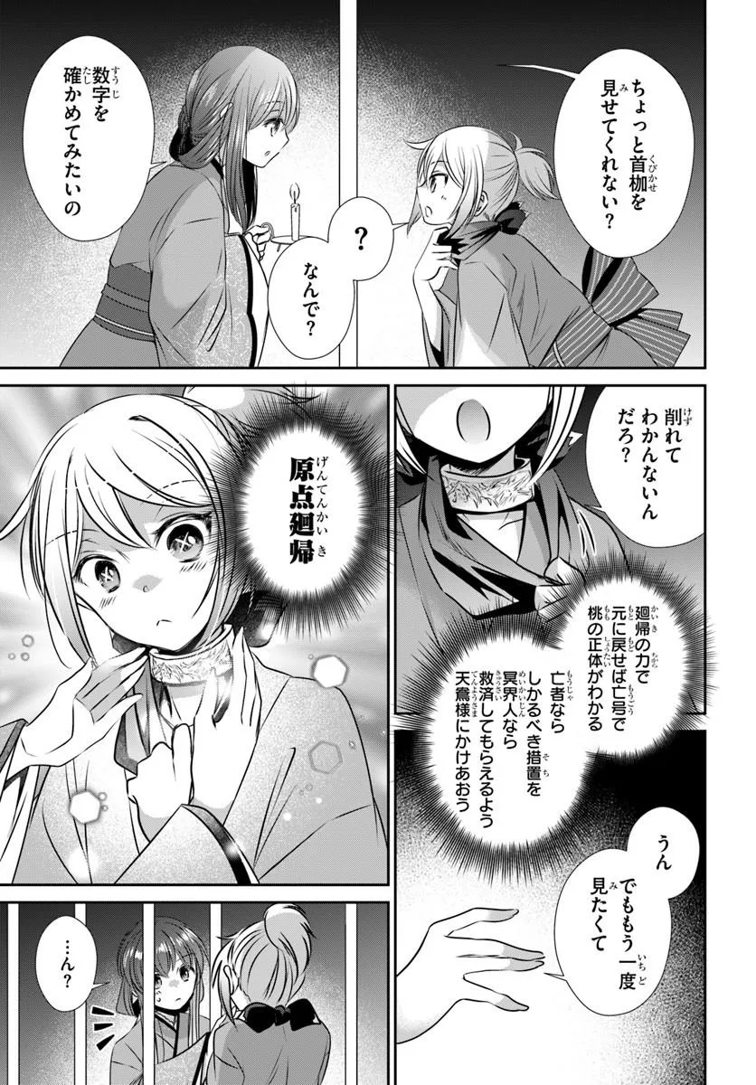 Meifu No Hanayome Jigoku No Sata Moyome Shidai Chapter 7 21ページ