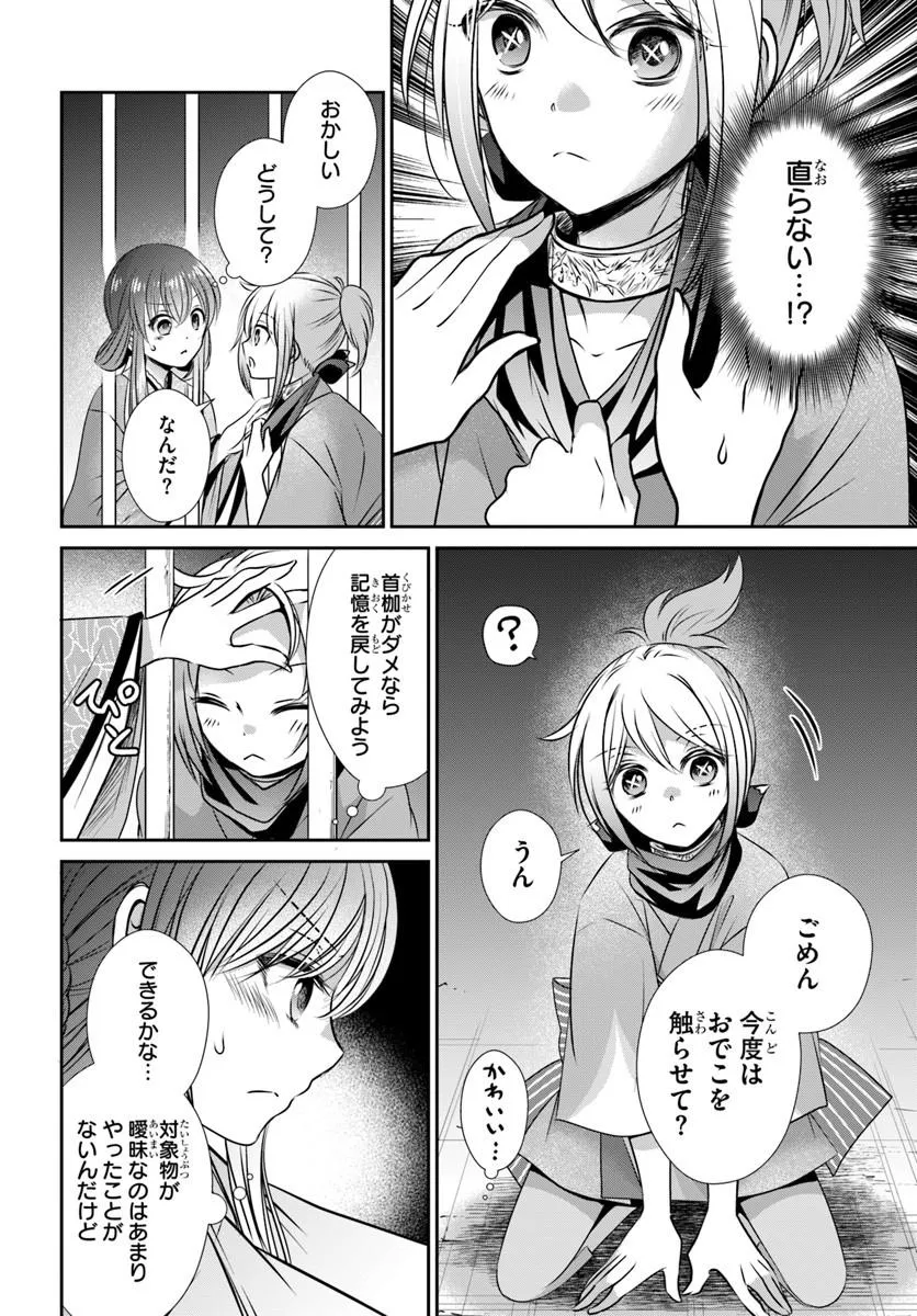 Meifu No Hanayome Jigoku No Sata Moyome Shidai Chapter 7 22ページ