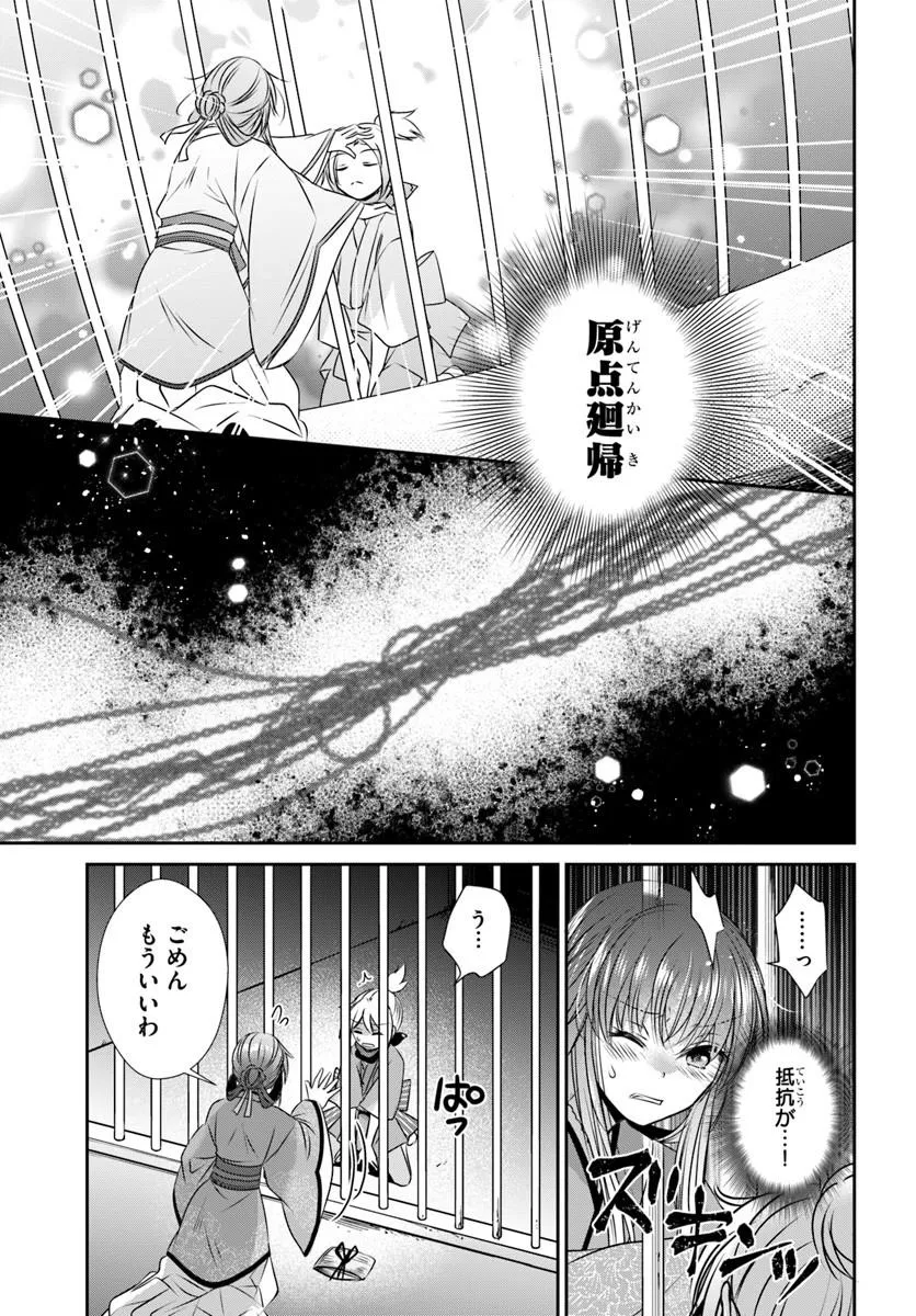 Meifu No Hanayome Jigoku No Sata Moyome Shidai Chapter 7 23ページ