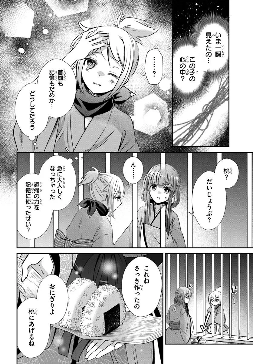 Meifu No Hanayome Jigoku No Sata Moyome Shidai Chapter 7 24ページ