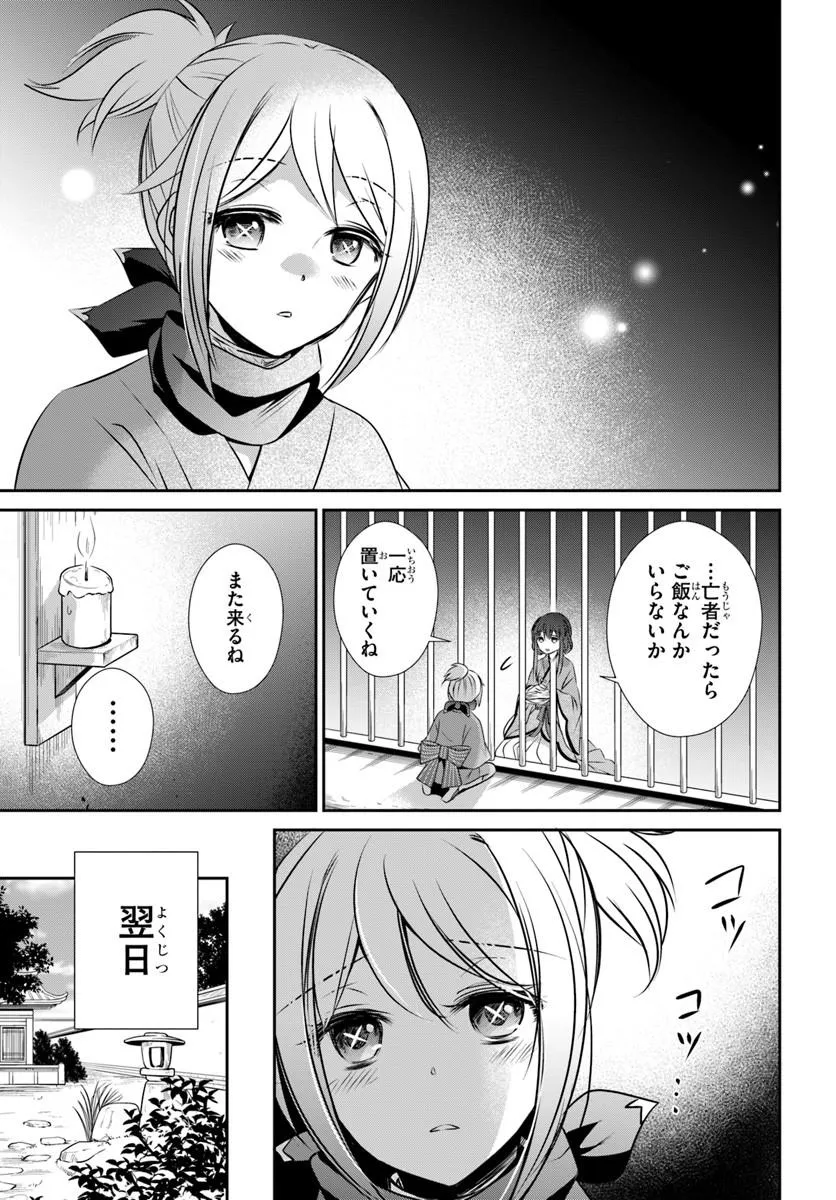 Meifu No Hanayome Jigoku No Sata Moyome Shidai Chapter 7 25ページ