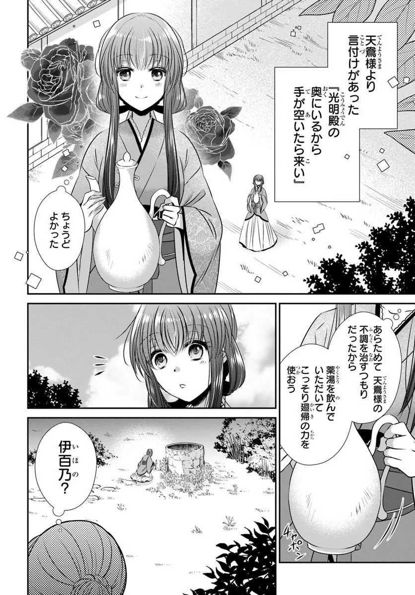 Meifu No Hanayome Jigoku No Sata Moyome Shidai Chapter 7 26ページ
