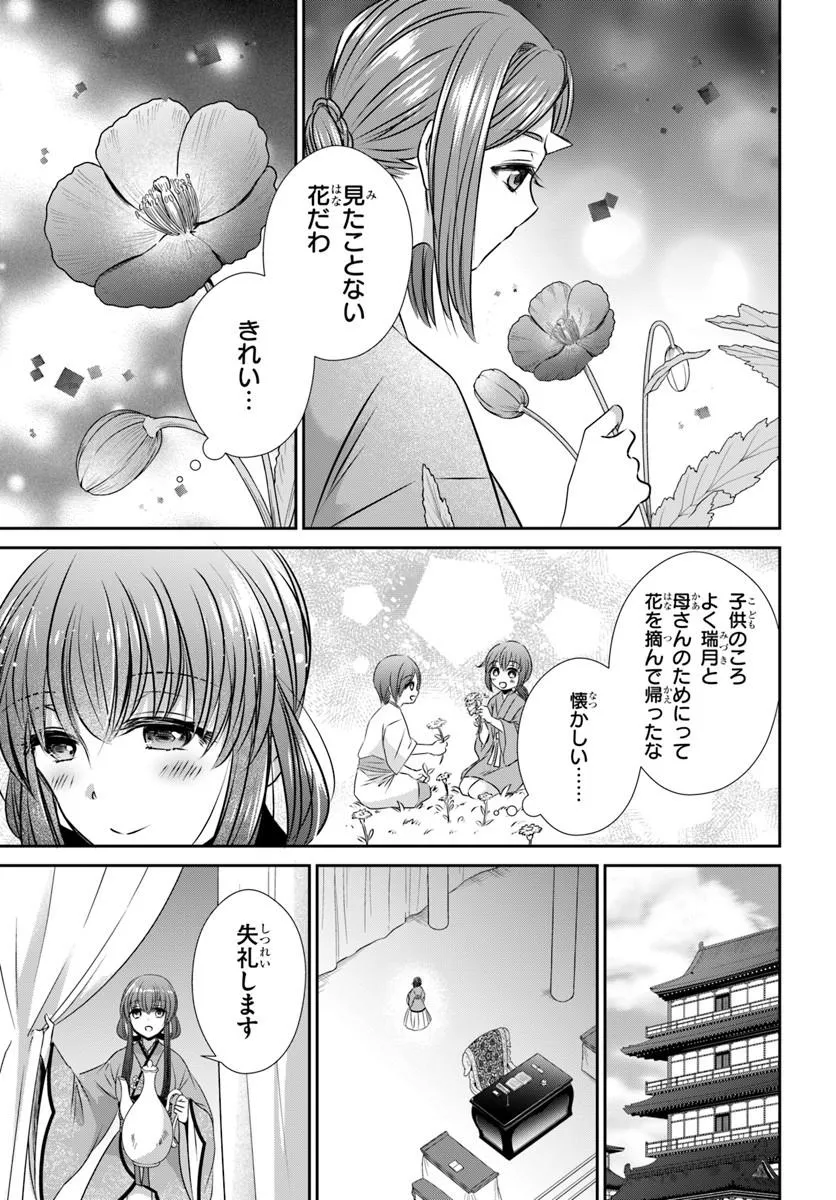 Meifu No Hanayome Jigoku No Sata Moyome Shidai Chapter 7 27ページ