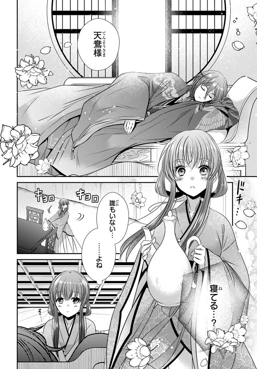 Meifu No Hanayome Jigoku No Sata Moyome Shidai Chapter 7 28ページ