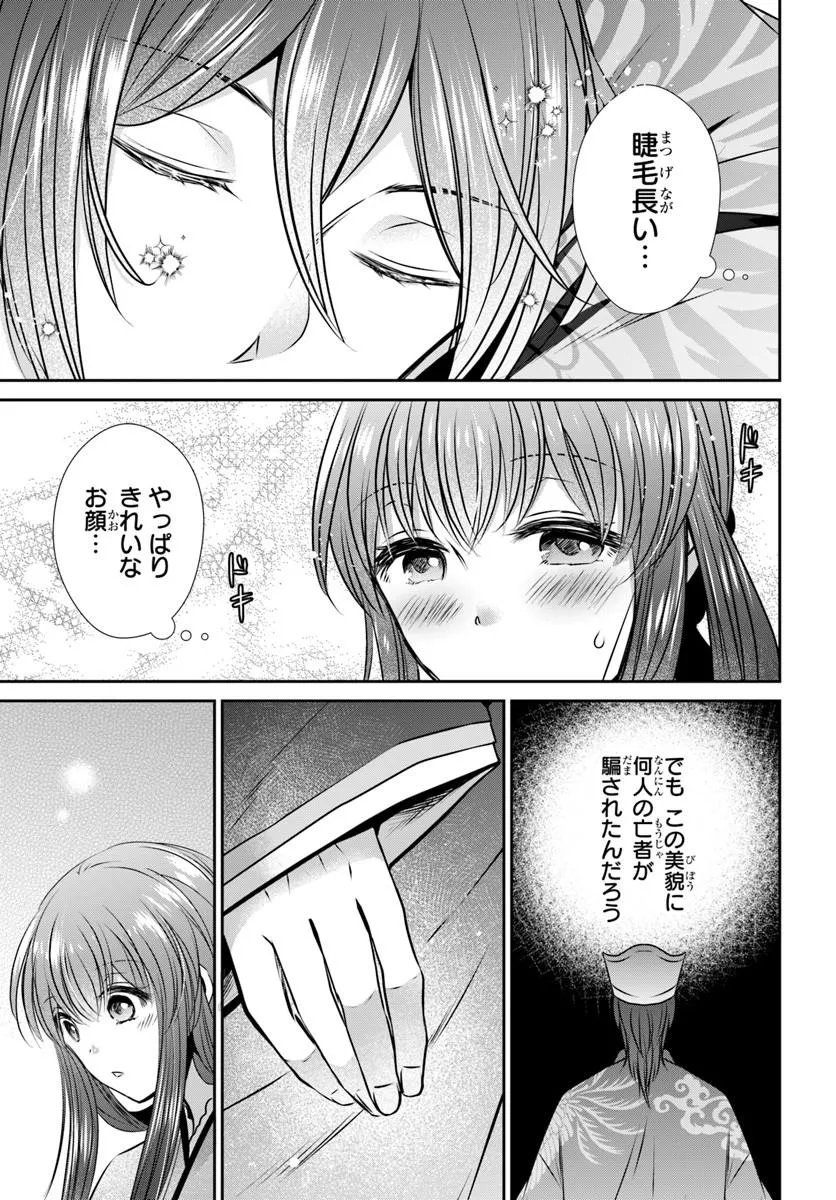 Meifu No Hanayome Jigoku No Sata Moyome Shidai Chapter 7 29ページ