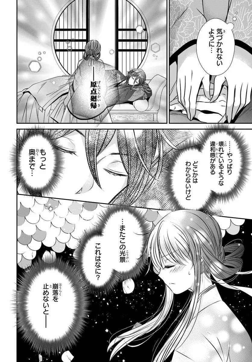 Meifu No Hanayome Jigoku No Sata Moyome Shidai Chapter 7 30ページ