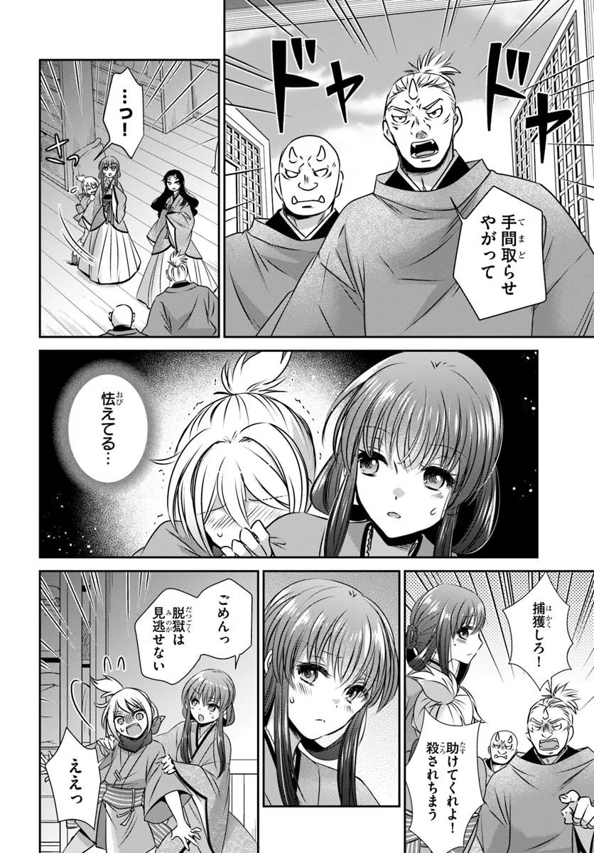 Meifu No Hanayome Jigoku No Sata Moyome Shidai Chapter 7 4ページ