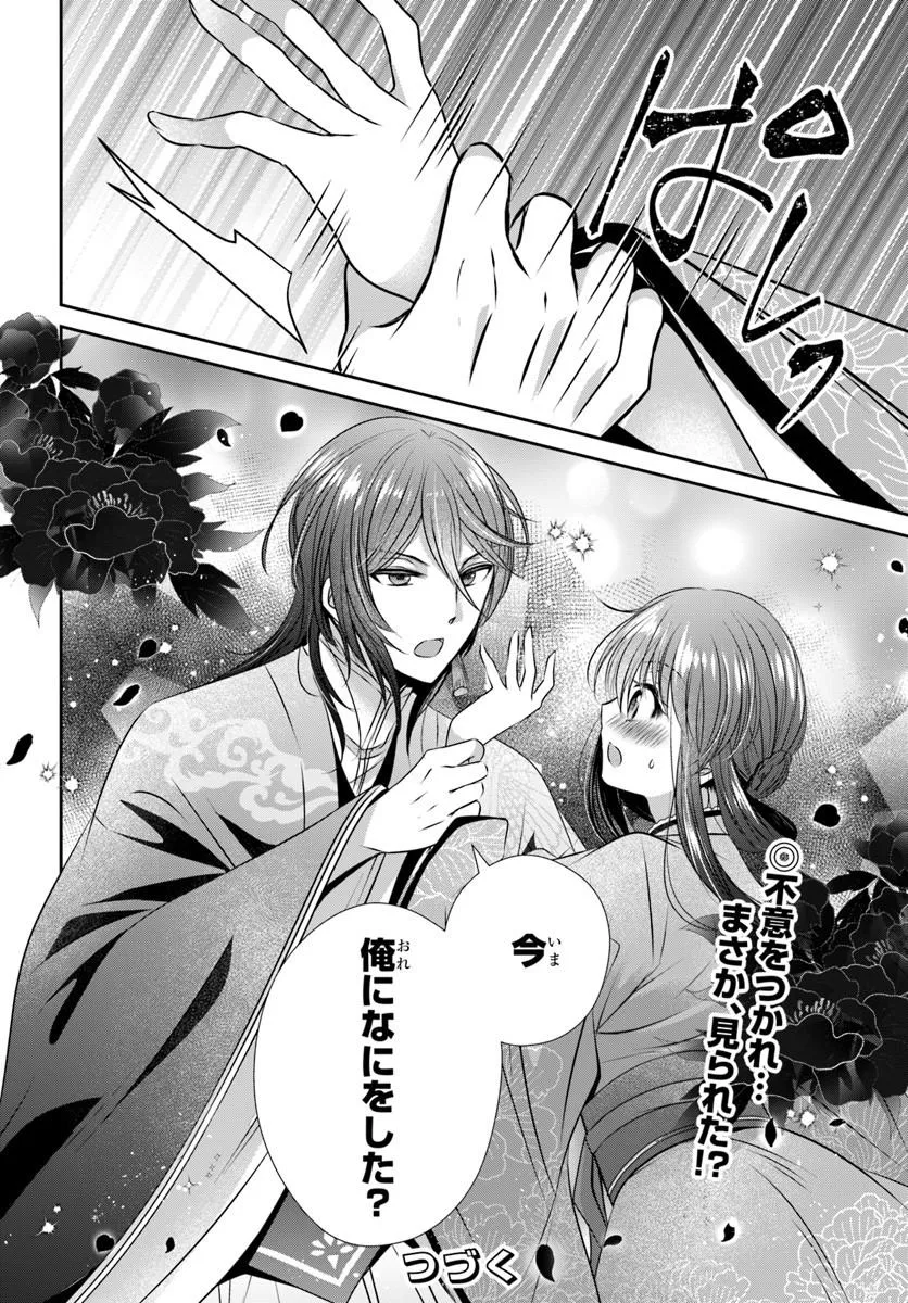 Meifu No Hanayome Jigoku No Sata Moyome Shidai Chapter 7 32ページ