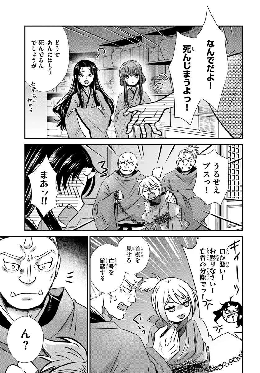 Meifu No Hanayome Jigoku No Sata Moyome Shidai Chapter 7 5ページ