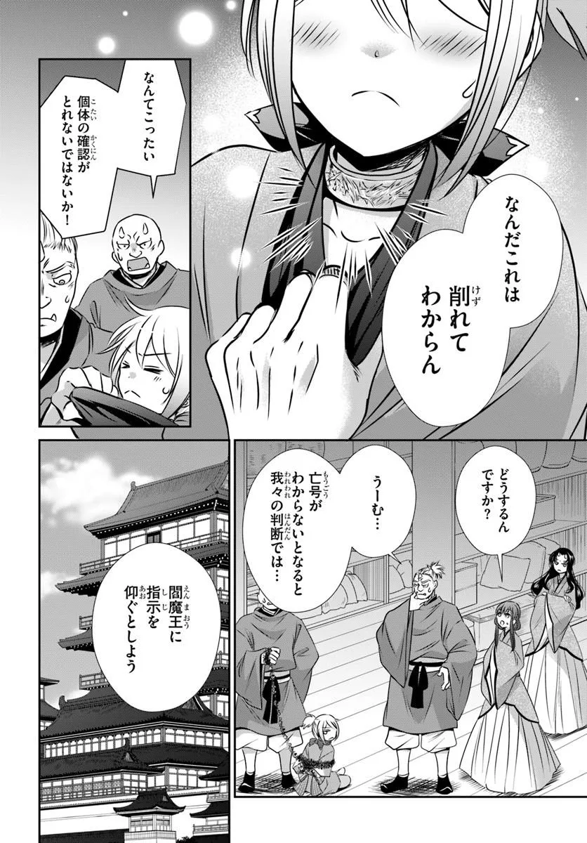 Meifu No Hanayome Jigoku No Sata Moyome Shidai Chapter 7 6ページ