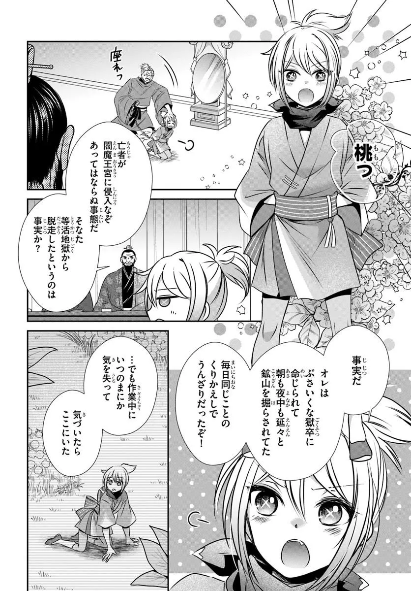 Meifu No Hanayome Jigoku No Sata Moyome Shidai Chapter 7 8ページ