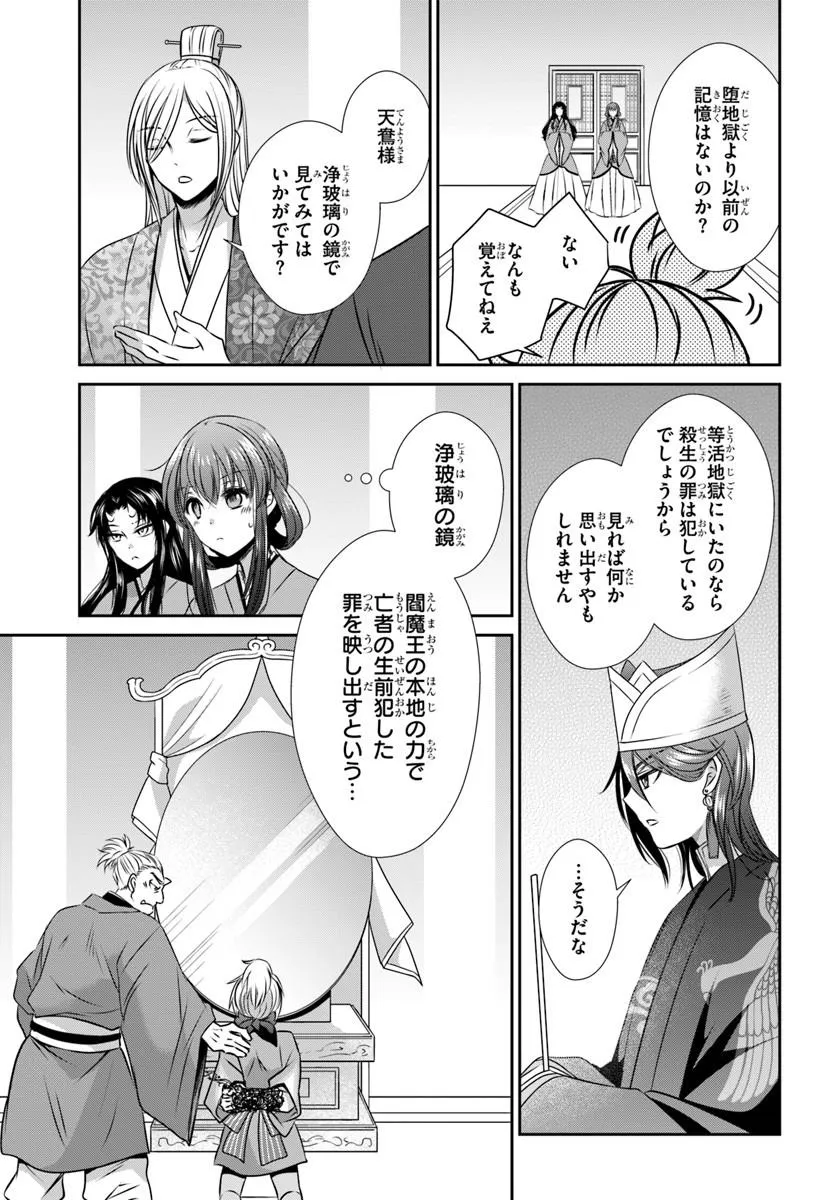 Meifu No Hanayome Jigoku No Sata Moyome Shidai Chapter 7 9ページ