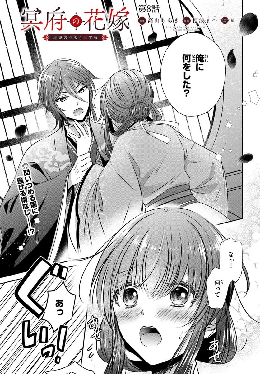 Meifu No Hanayome Jigoku No Sata Moyome Shidai Chapter 8 1ページ