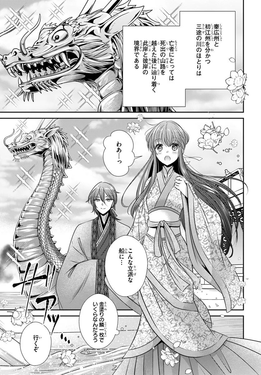 Meifu No Hanayome Jigoku No Sata Moyome Shidai Chapter 8 11ページ