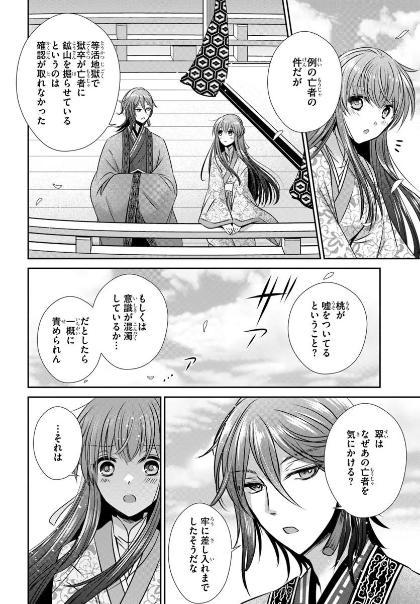 Meifu No Hanayome Jigoku No Sata Moyome Shidai Chapter 8 12ページ
