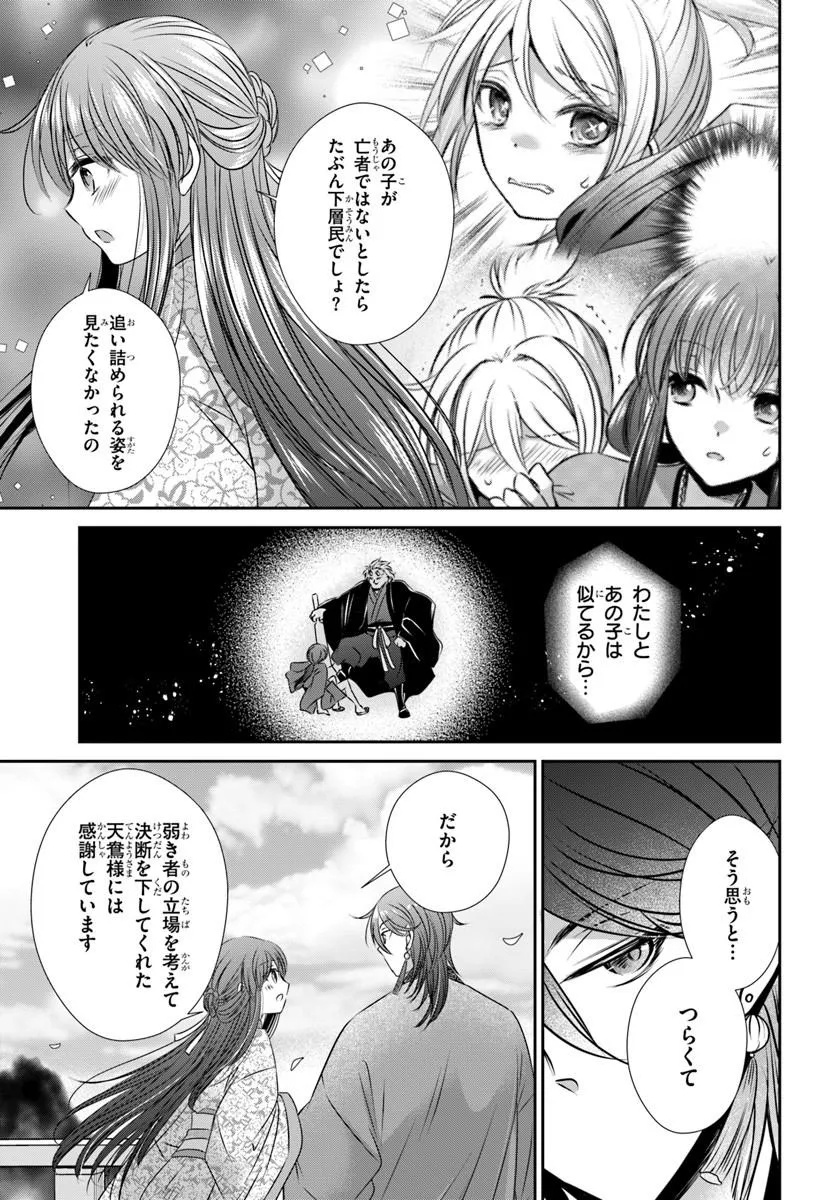 Meifu No Hanayome Jigoku No Sata Moyome Shidai Chapter 8 13ページ