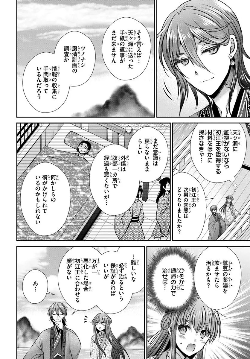Meifu No Hanayome Jigoku No Sata Moyome Shidai Chapter 8 14ページ