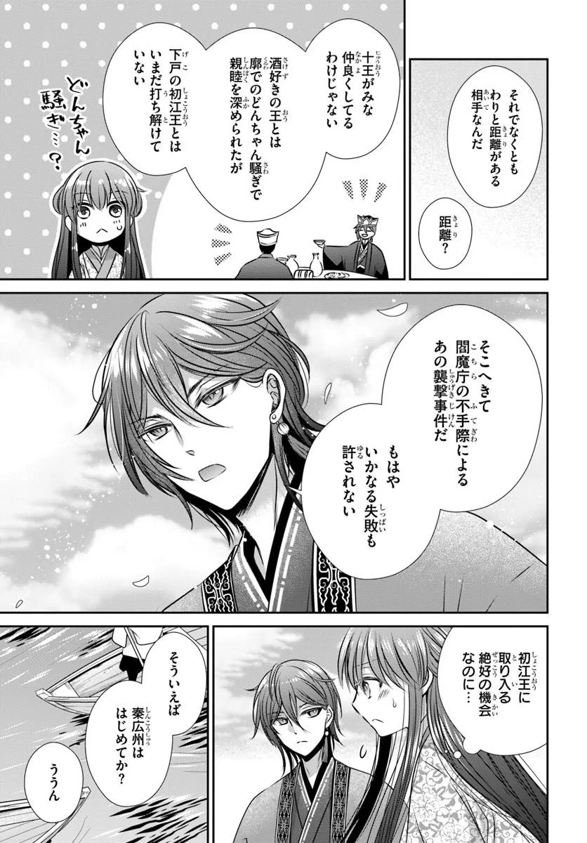 Meifu No Hanayome Jigoku No Sata Moyome Shidai Chapter 8 15ページ