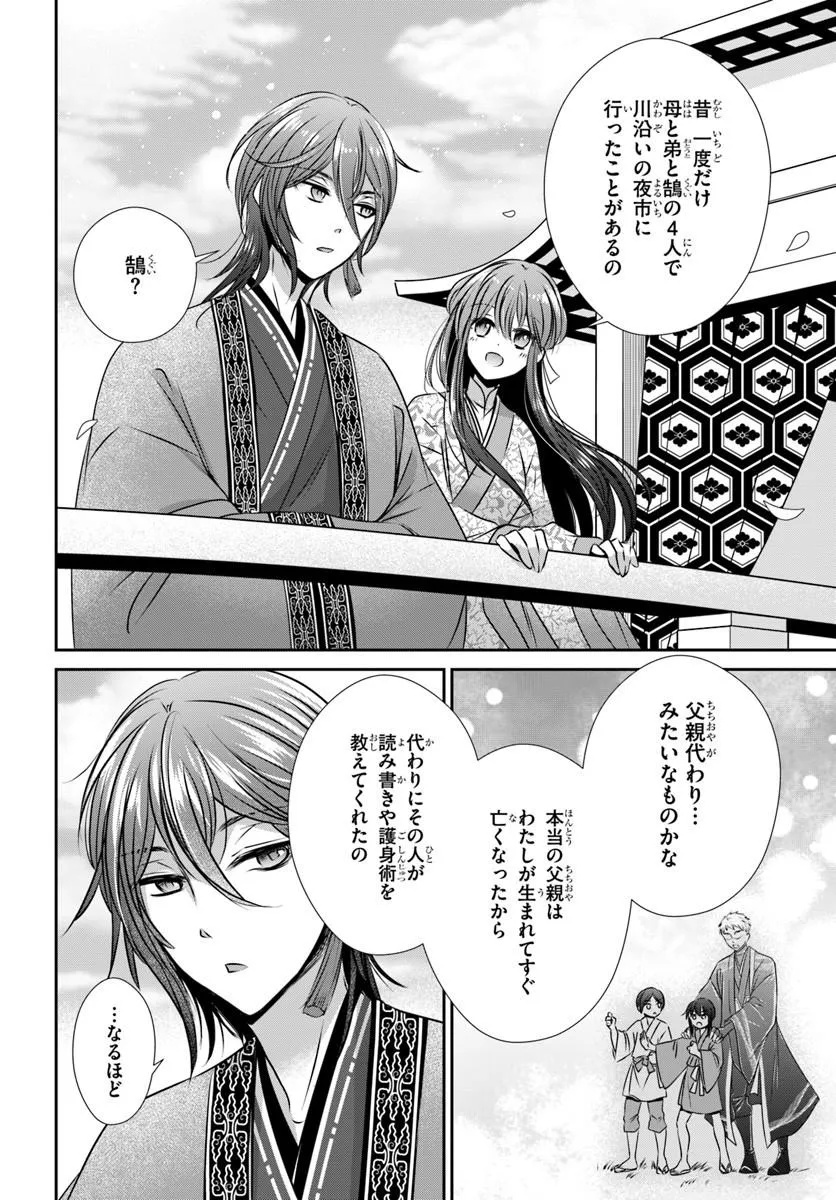 Meifu No Hanayome Jigoku No Sata Moyome Shidai Chapter 8 16ページ