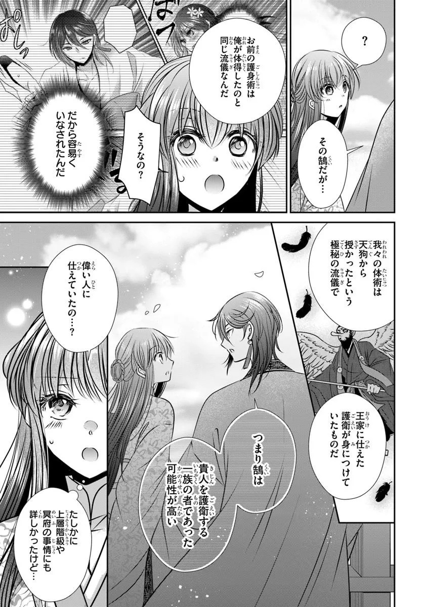 Meifu No Hanayome Jigoku No Sata Moyome Shidai Chapter 8 17ページ