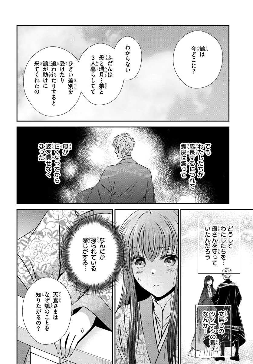 Meifu No Hanayome Jigoku No Sata Moyome Shidai Chapter 8 18ページ
