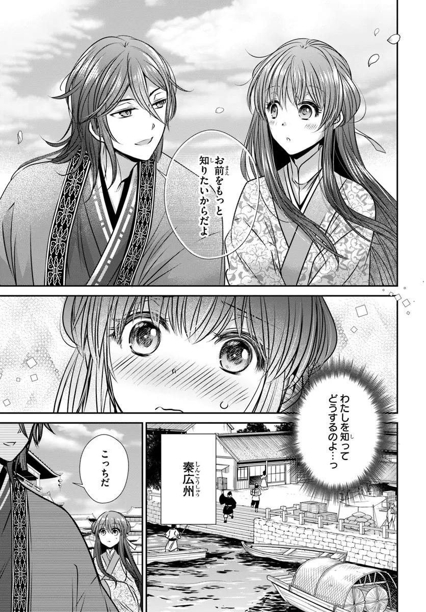 Meifu No Hanayome Jigoku No Sata Moyome Shidai Chapter 8 19ページ