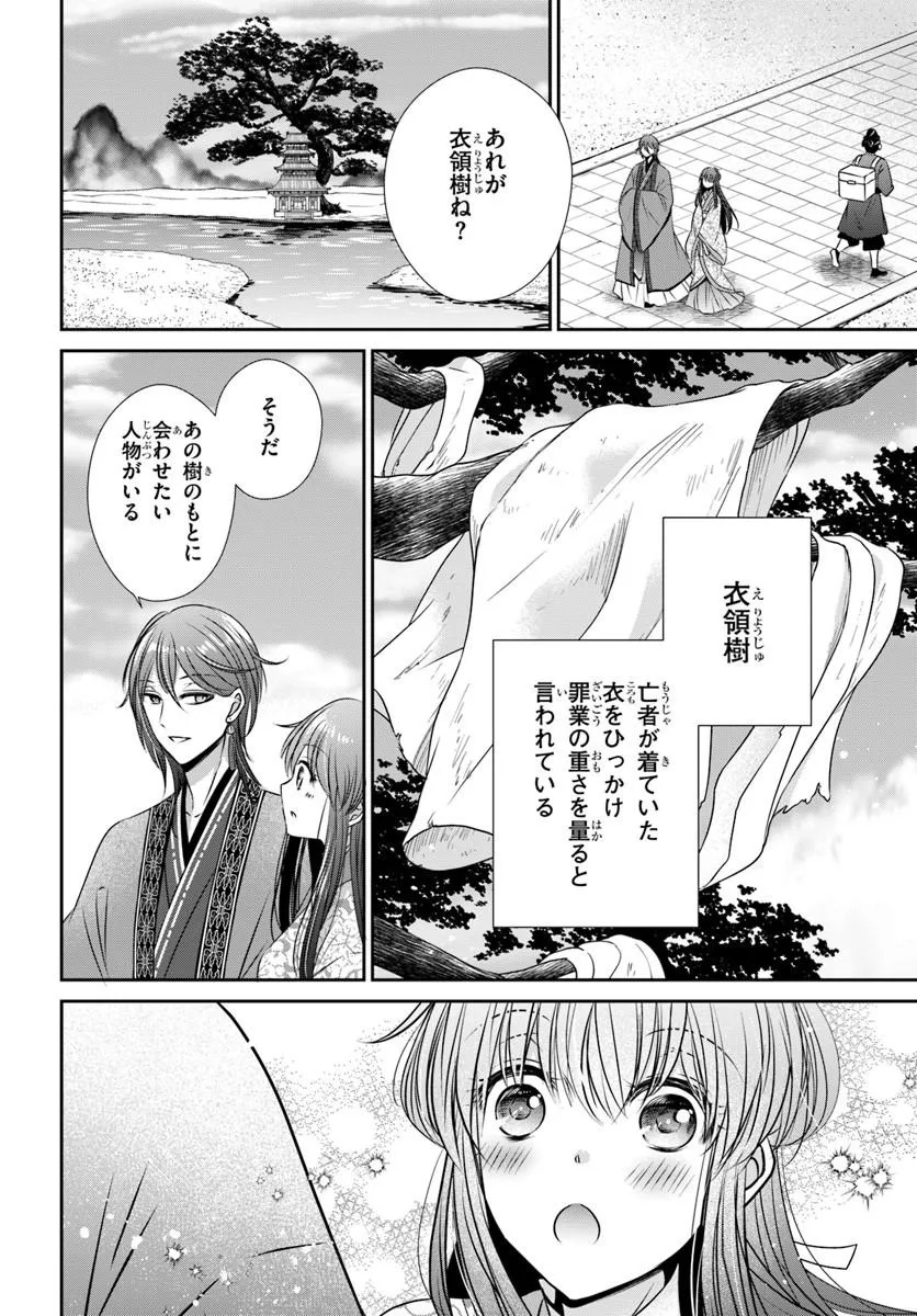 Meifu No Hanayome Jigoku No Sata Moyome Shidai Chapter 8 20ページ