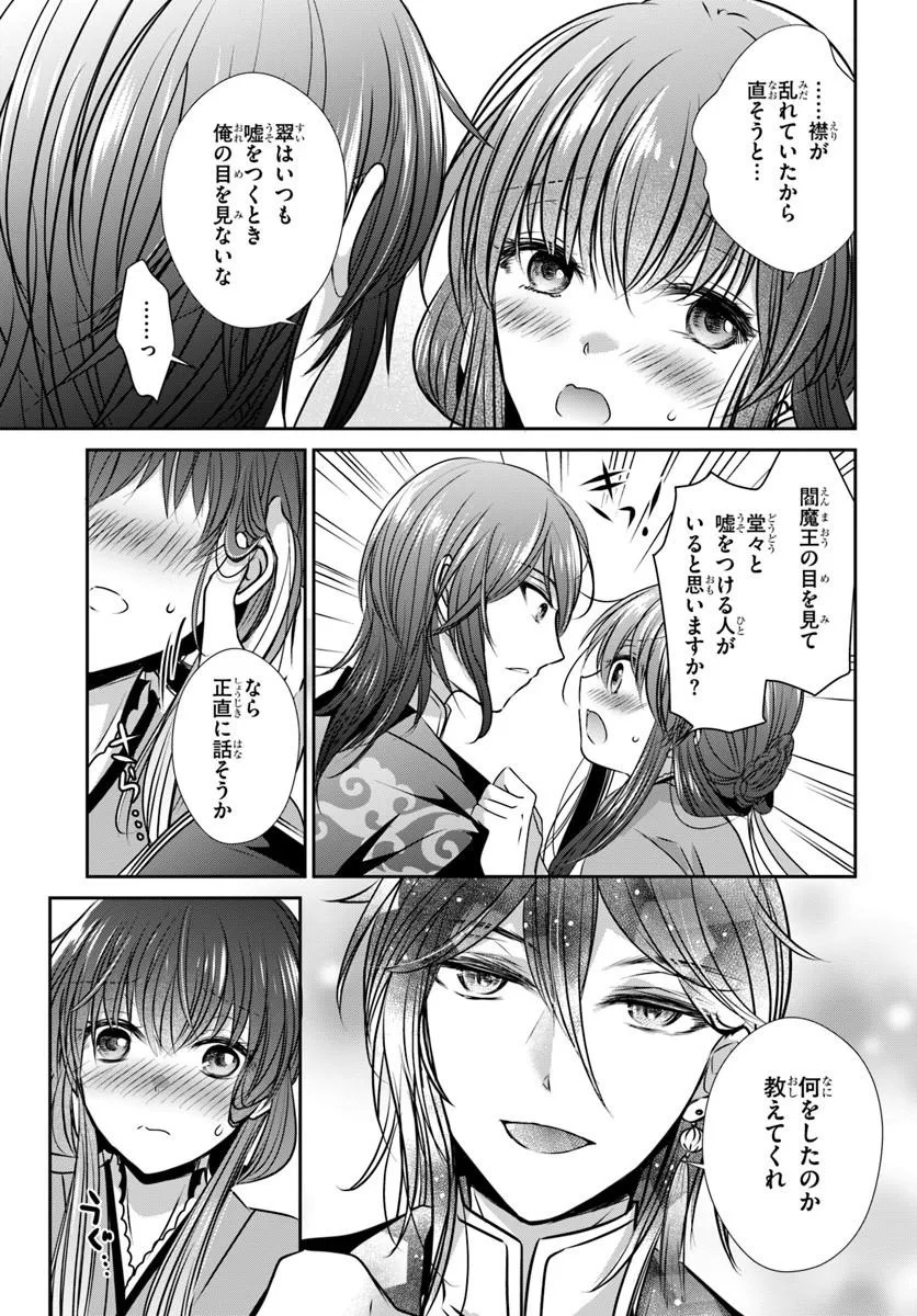 Meifu No Hanayome Jigoku No Sata Moyome Shidai Chapter 8 3ページ