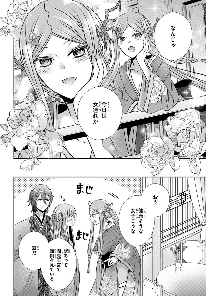 Meifu No Hanayome Jigoku No Sata Moyome Shidai Chapter 8 22ページ