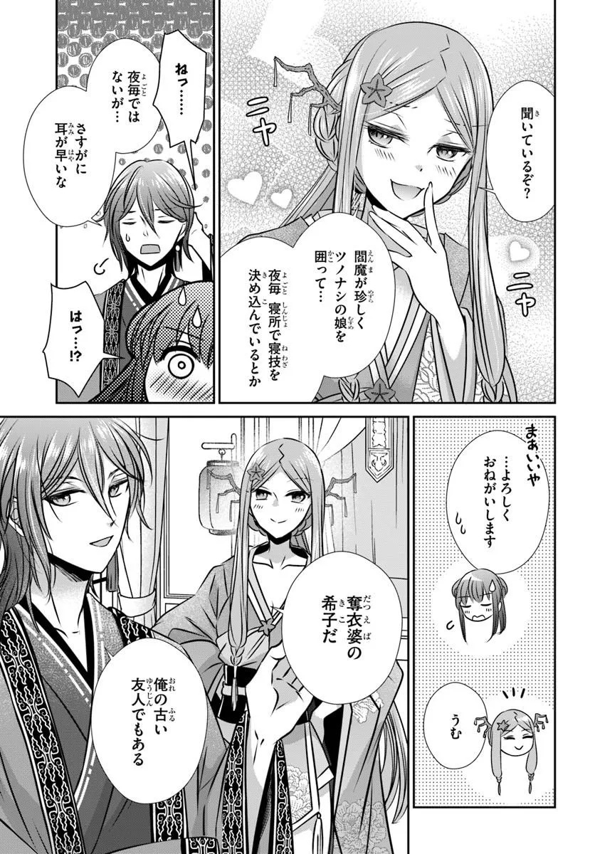 Meifu No Hanayome Jigoku No Sata Moyome Shidai Chapter 8 23ページ