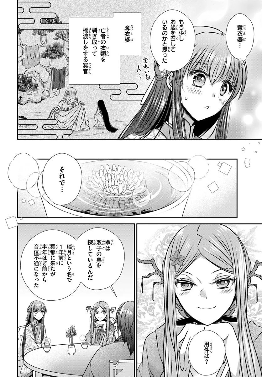 Meifu No Hanayome Jigoku No Sata Moyome Shidai Chapter 8 24ページ