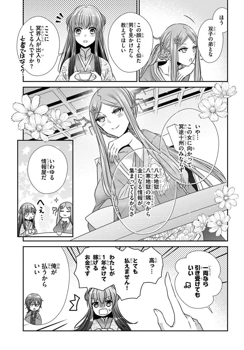 Meifu No Hanayome Jigoku No Sata Moyome Shidai Chapter 8 25ページ